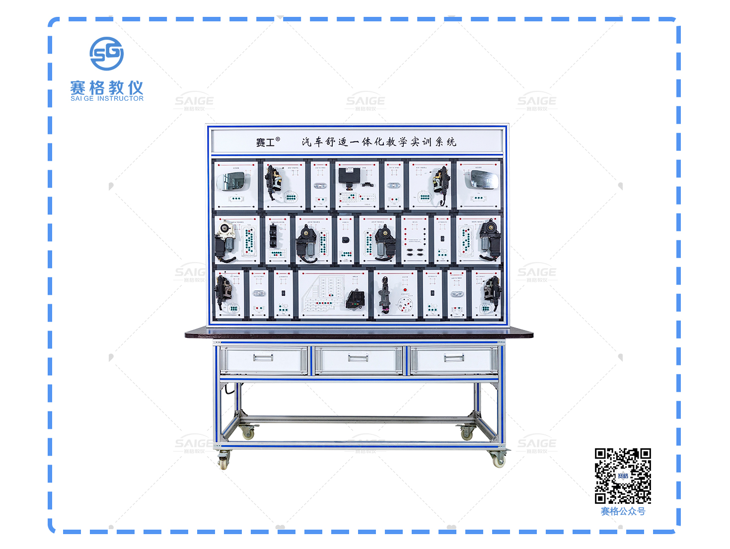 汽车舒适一体化教学实训系统