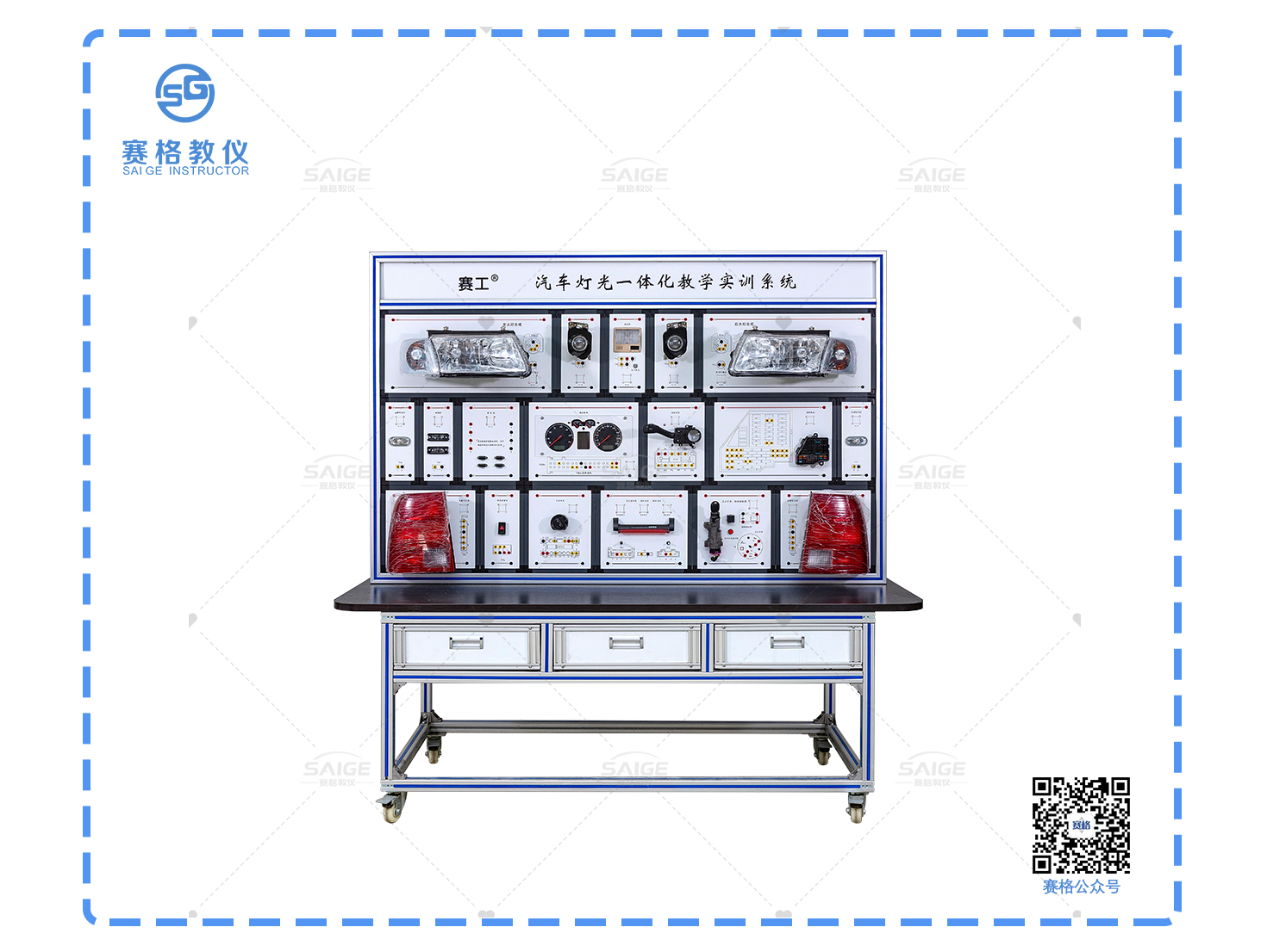 汽车灯光一体化教学实训系统