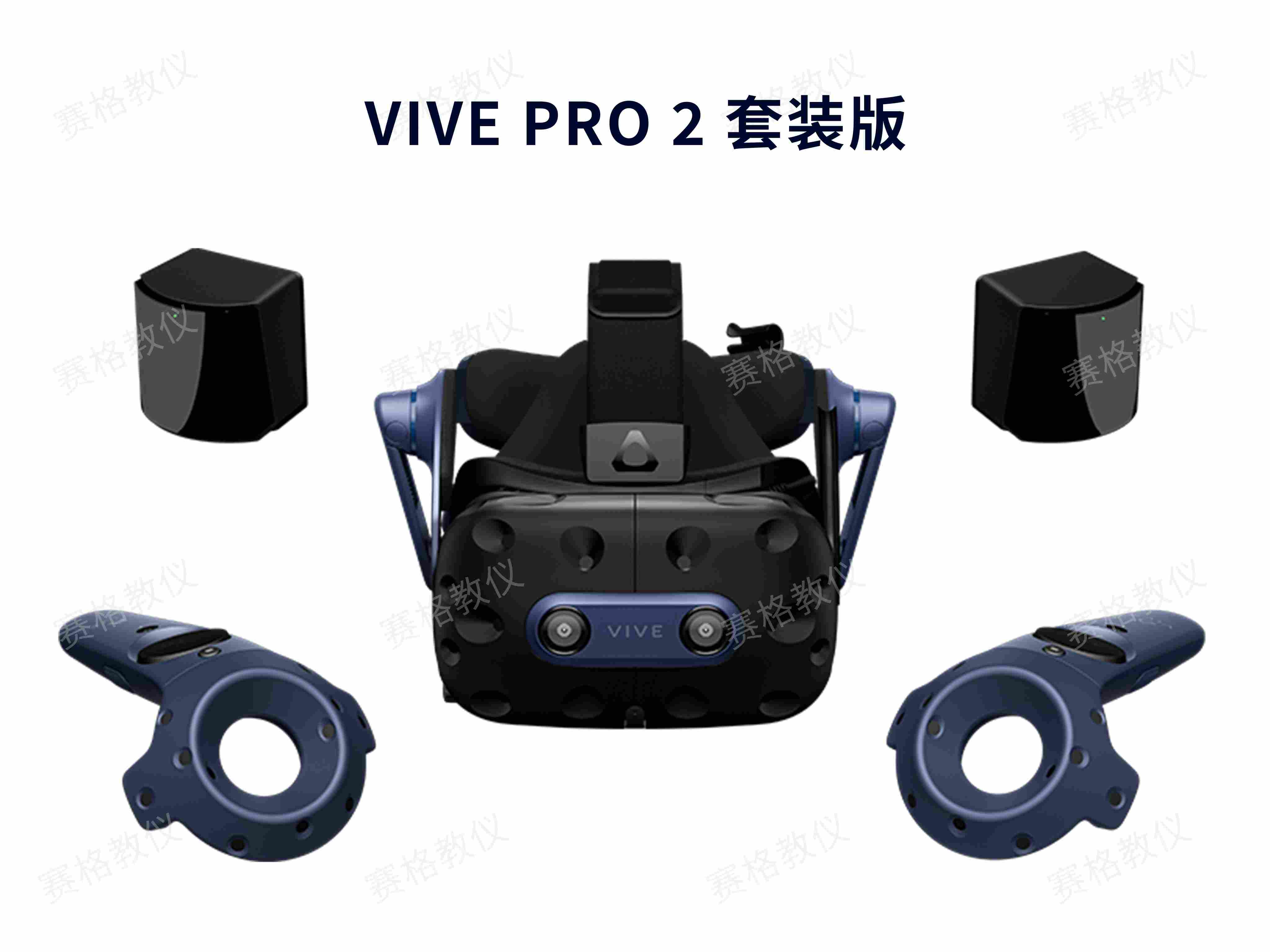 VIVE Pro2套装版