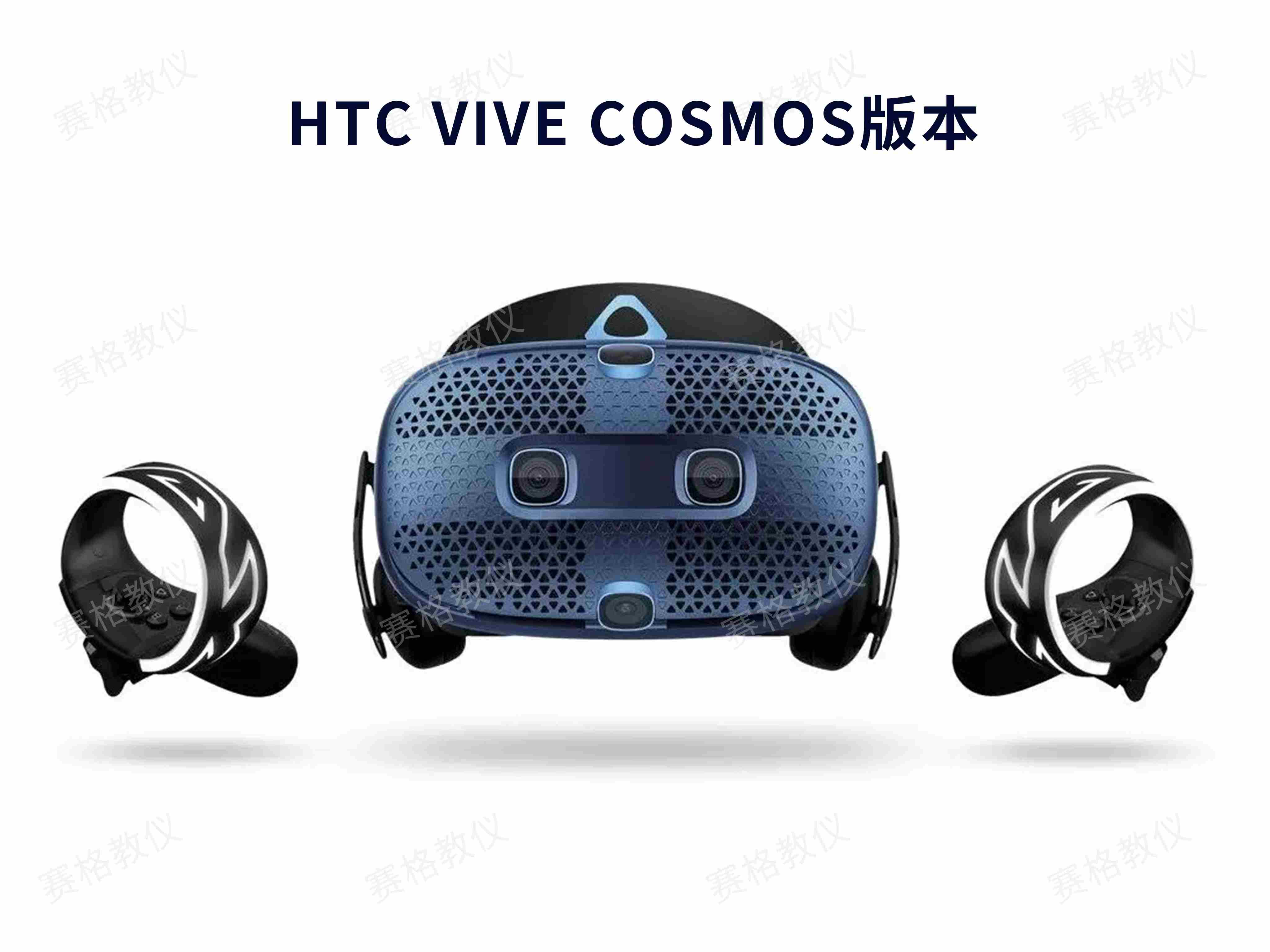 HTC VIVE Cosmos版本