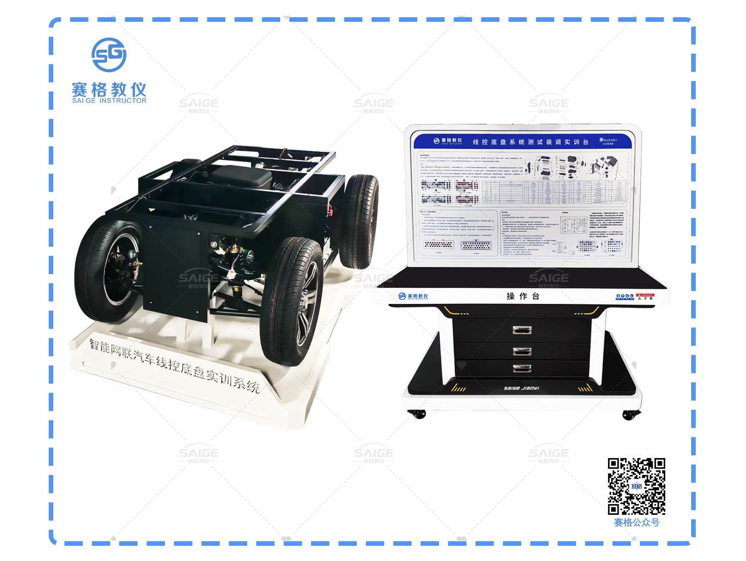线控底盘系统测试装调实训台