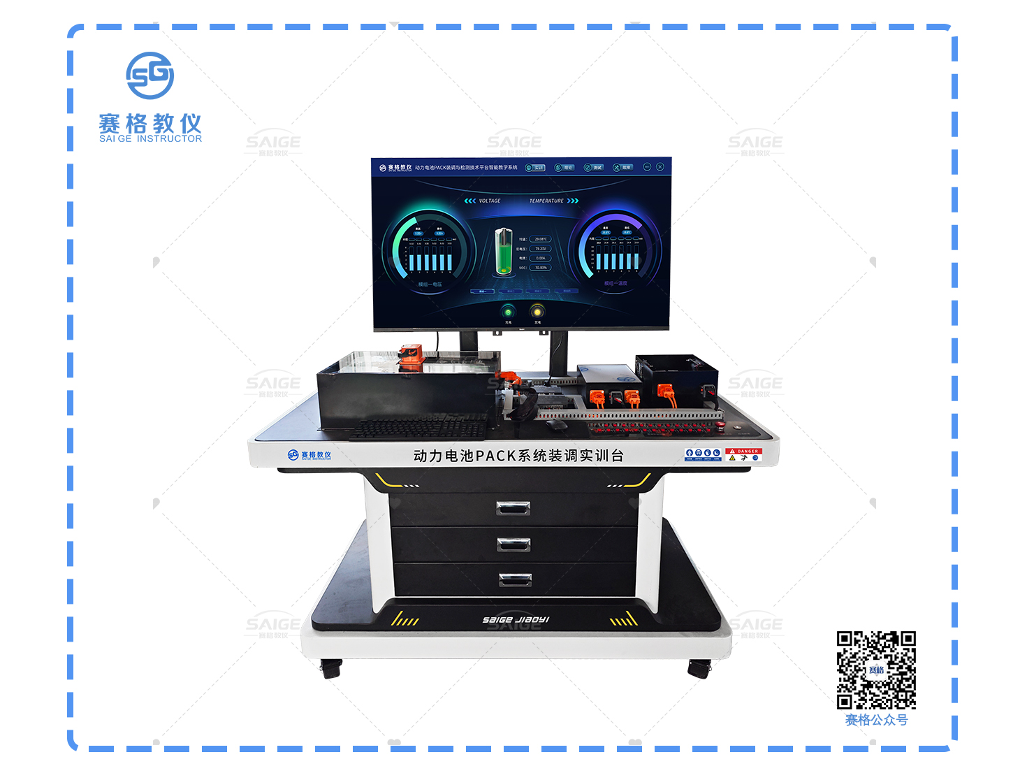 动力电池PACK系统装调实训台