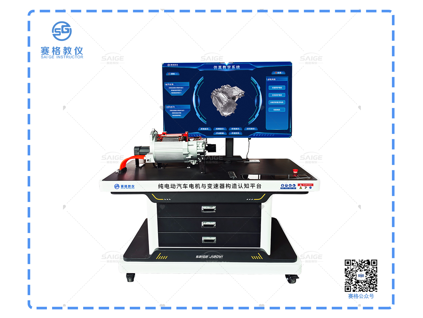 纯电动汽车电机与变速器构造认知平台