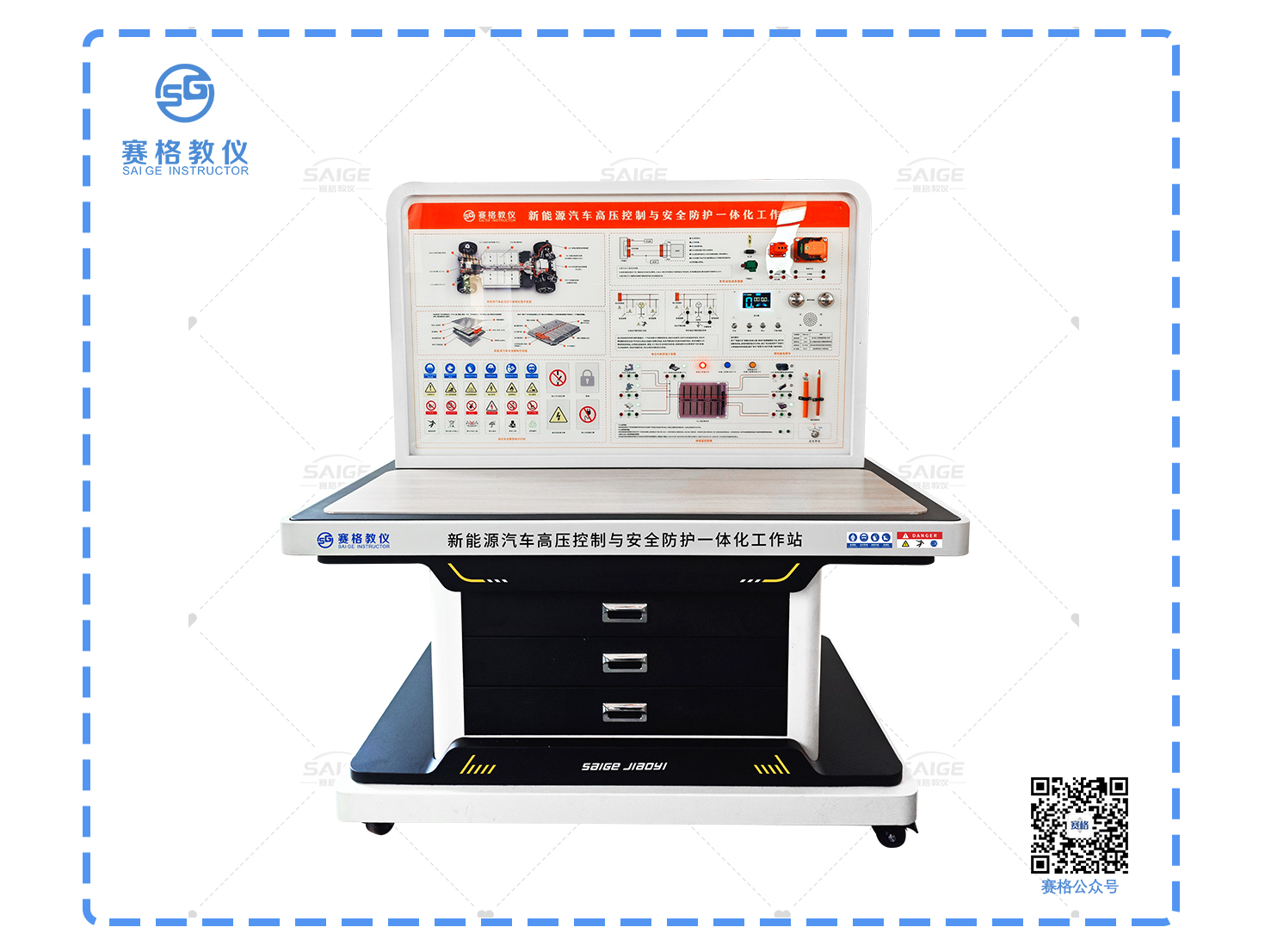 新能源汽车高压控制与安全防护一体化工作站